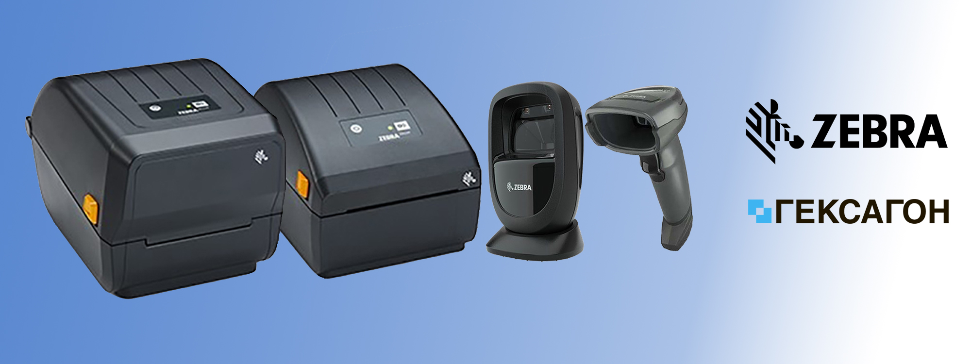 Новое оборудование Zebra на сайте Гексагон