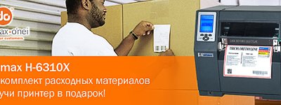Этикетки + красящая лента = принтер в подарок!