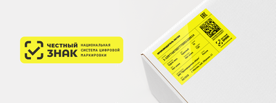 Внедрение национальной системы цифровой маркировки товаров: чего ждать?